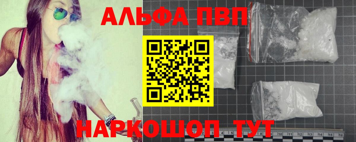 Alfa_PVP Crystall Кинель