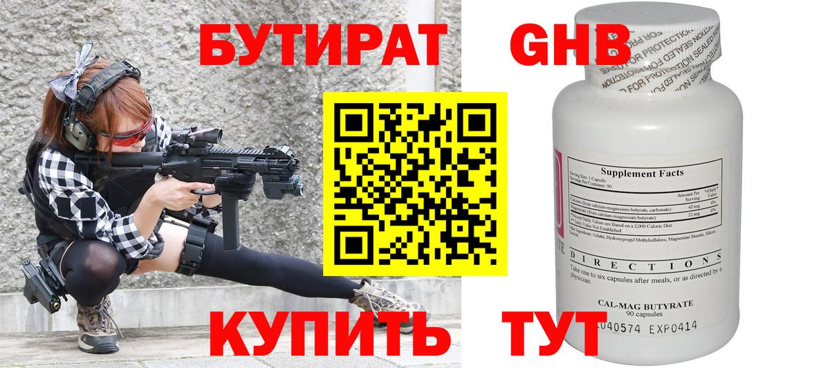 БУТИРАТ  Вход с VPN  Кинель  БУТИРАТ жидкий экстази 