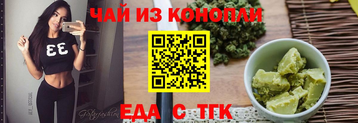 Кинель  Еда ТГК марихуана  Вход с VPN 