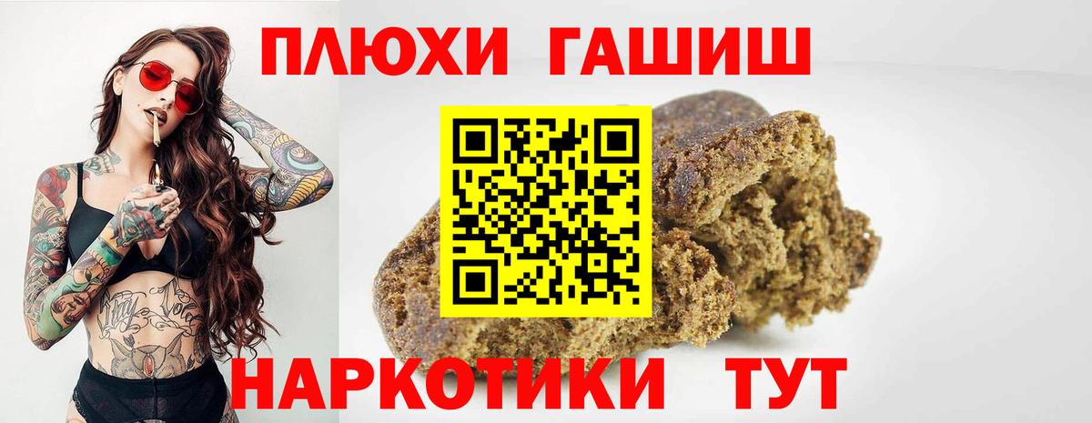 ГАШ хэш  Вход с VPN  Кинель  ГАШИШ убойный 