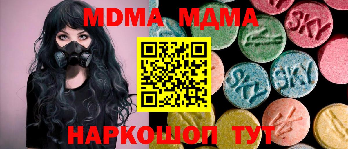 МДМА Molly  MDMA VHQ  Вход с VPN  Кинель 
