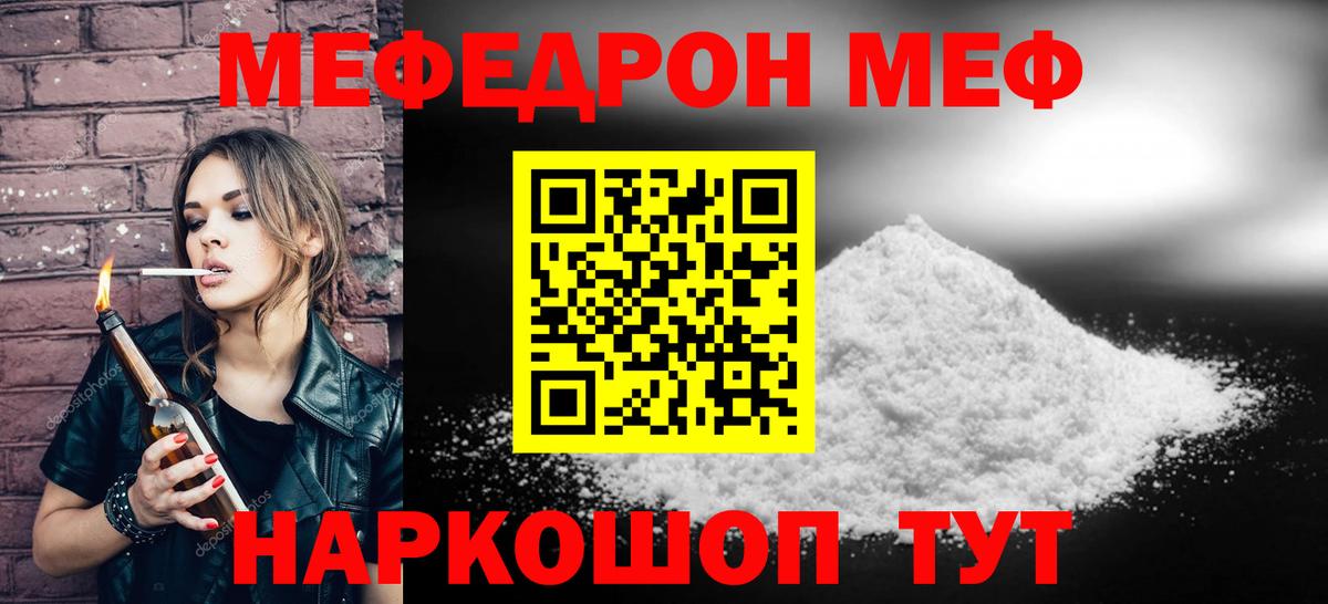Мефедрон кристаллы Кинель