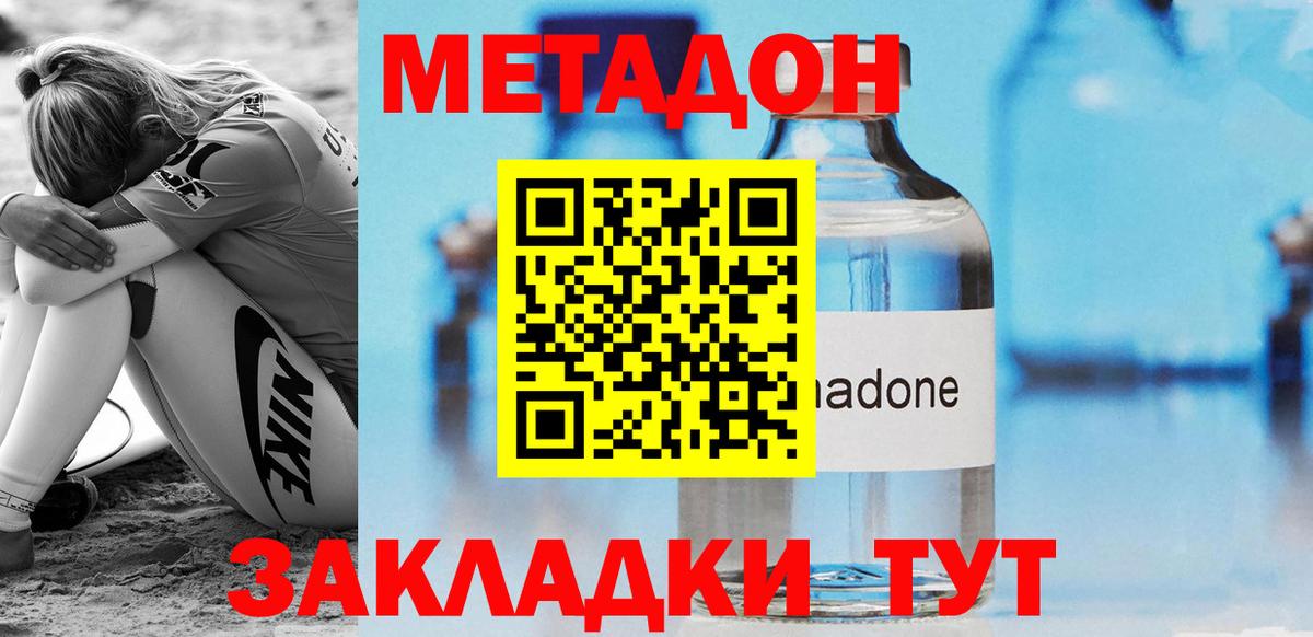 Метадон белоснежный Кинель