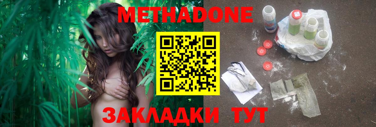 МЕТАДОН VHQ  Вход с VPN  Кинель  Метадон methadone 