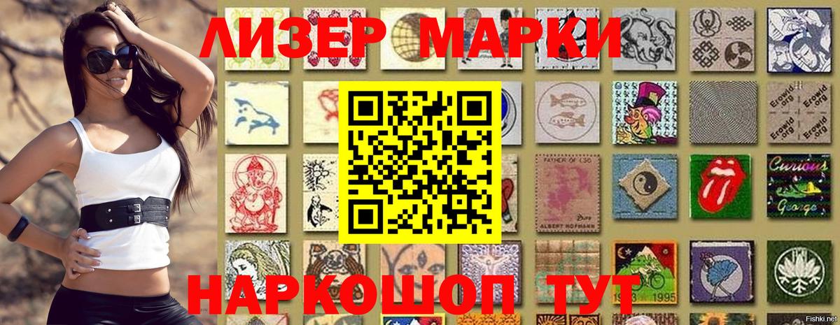 Марки NBOMe 1,5мг Кинель